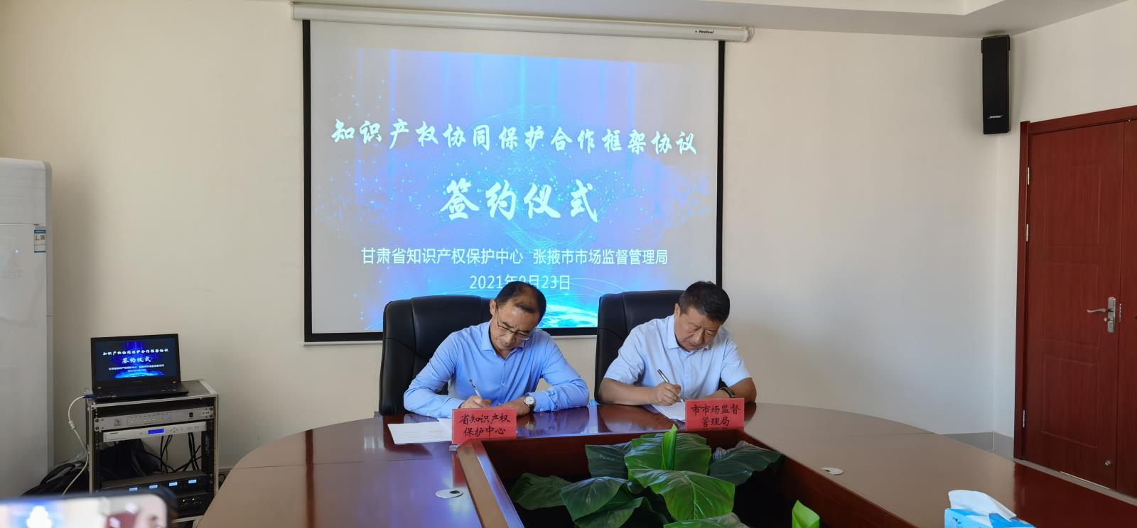 甘肃省知识产权保护中心与张掖市市场监督管理局成功签署《知识产权协同保护合作框架协议》1.jpg