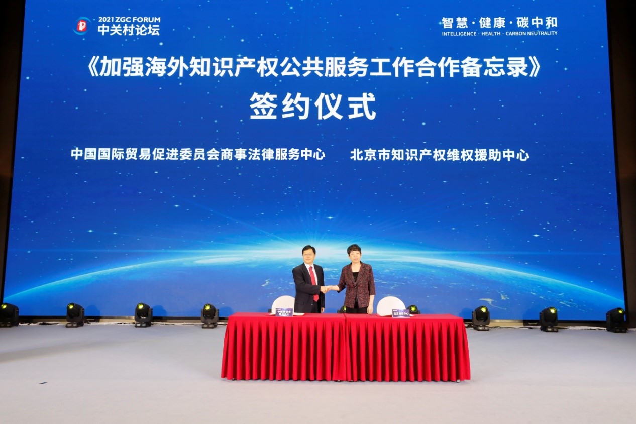 北京维权中心与中国贸促会商法中心共建海外维权援助服务机制1.jpg