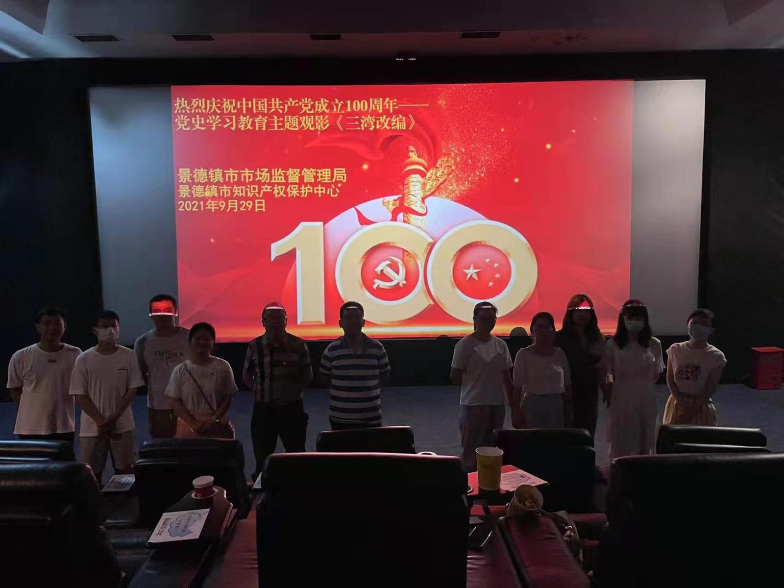 景德镇市知识产权保护中心组织集体观看红色电影《三湾改编》2.jpg