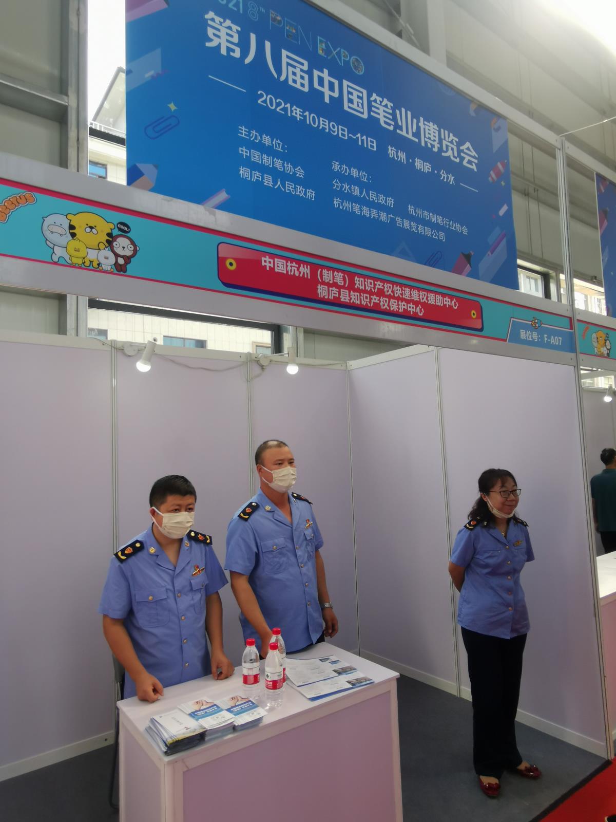 开展知识产权维权援助服务 护航笔业博览会健康发展1.jpg