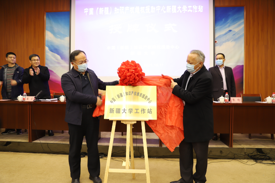 社会共治维权援助模式加强知识产权保护 ——中国（新疆）知识产权维权援助中心新疆大学工作站挂牌成立1.png