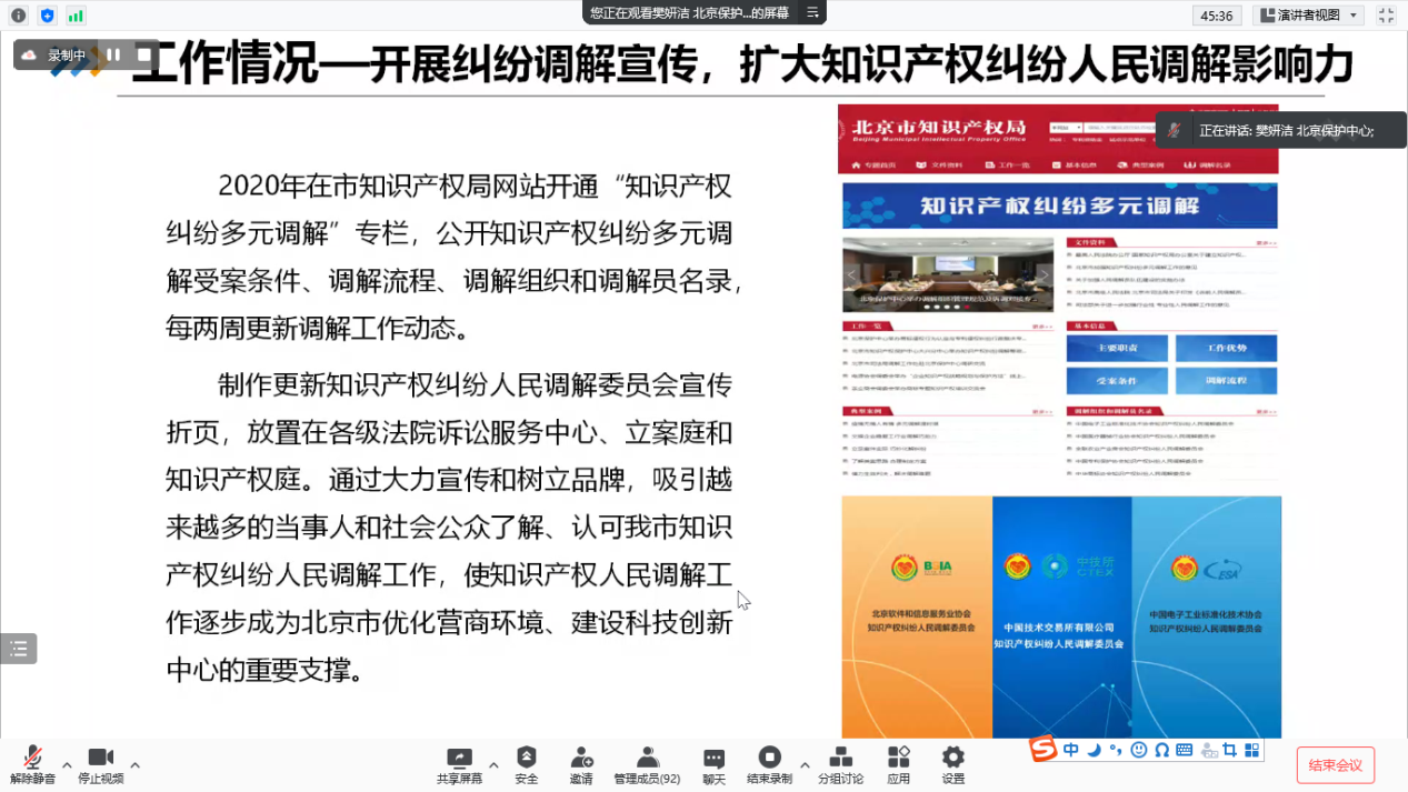 中技所调委会举办“知识产权纠纷调解及高质量专利挖掘与培育”专题培训.png
