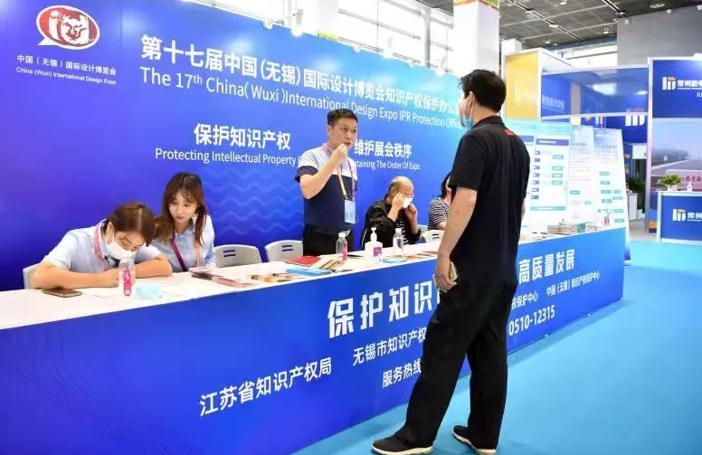 无锡市知识产权保护中心进驻第十七届中国（无锡）国际 设计博览会2.png