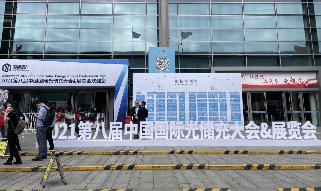 无锡市知识产权保护中心进驻2021年第八届中国国际光储充大会&展览会开展知识产权维权援助服务1.jpg