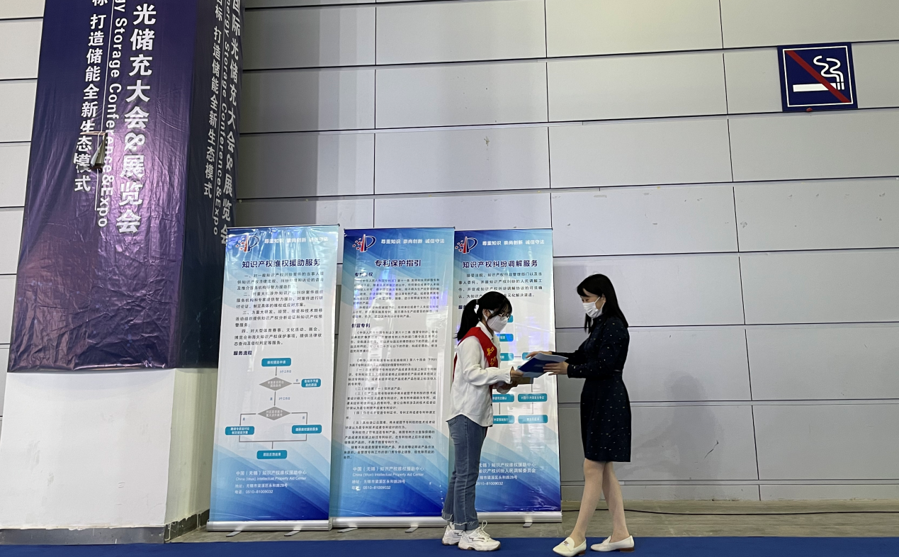 无锡市知识产权保护中心进驻2021年第八届中国国际光储充大会&展览会开展知识产权维权援助服务2.png