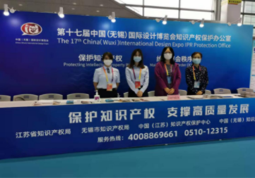 江苏省知识产权保护中心入驻第十七届中国（无锡）国际设计博览会1.png