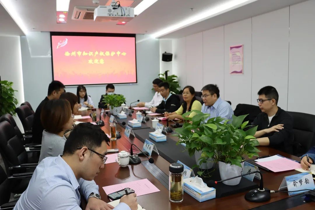 江苏省知识产权保护中心到徐州保护中心调研交流.jpg