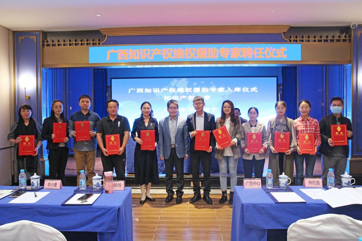 第二批广西知识产权维权援助专家聘任仪式在南宁举办4.jpg