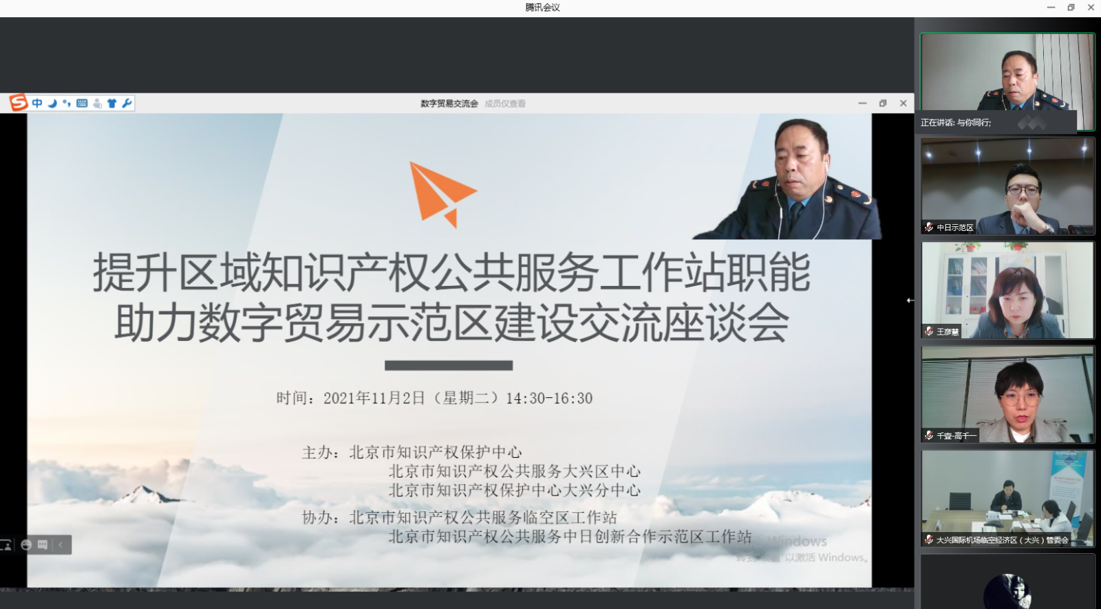 北京市知识产权保护中心大兴分中心开展企业线上服务.png