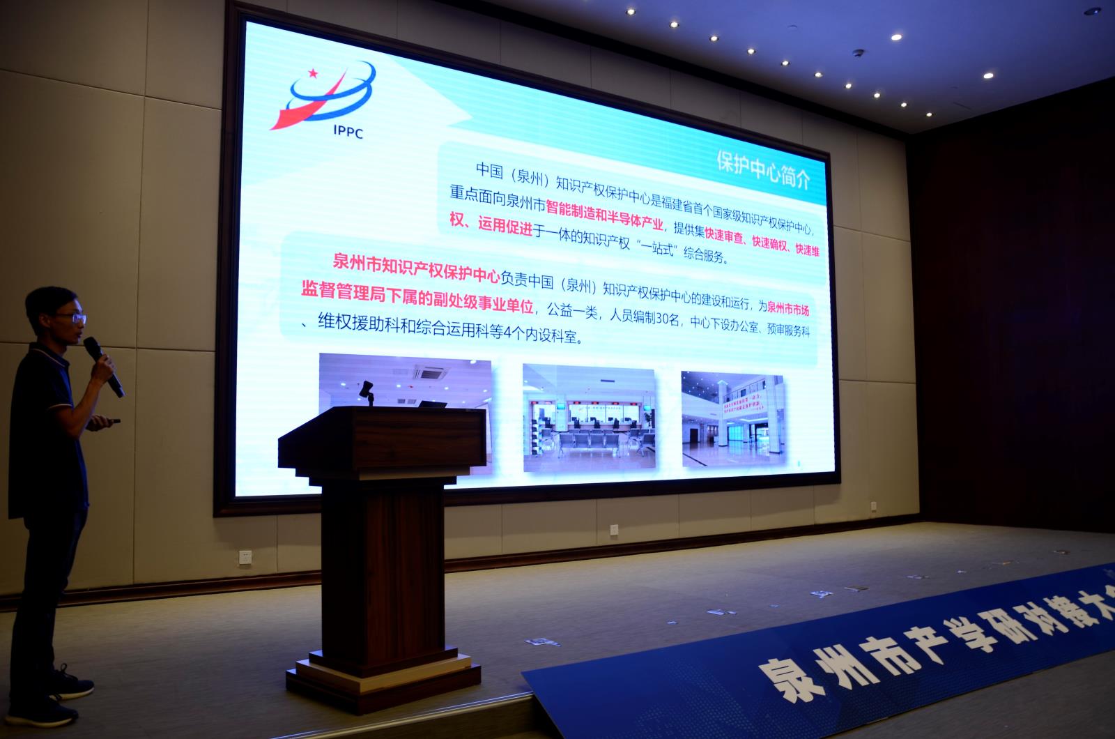 中国（泉州）知识产权保护中心参加泉州市产学研对接大会推介活动2.jpg