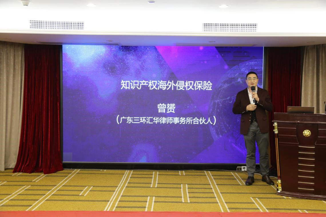 助力佛山企业产品出海，佛山保护中心举办“产品出海知识产权风险预警和应对培训”3.jpg