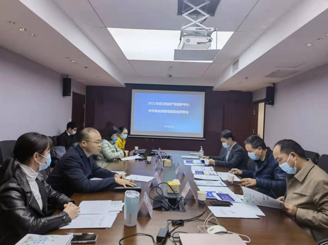 2021年专利导航预警项目顺利通过验收.jpg