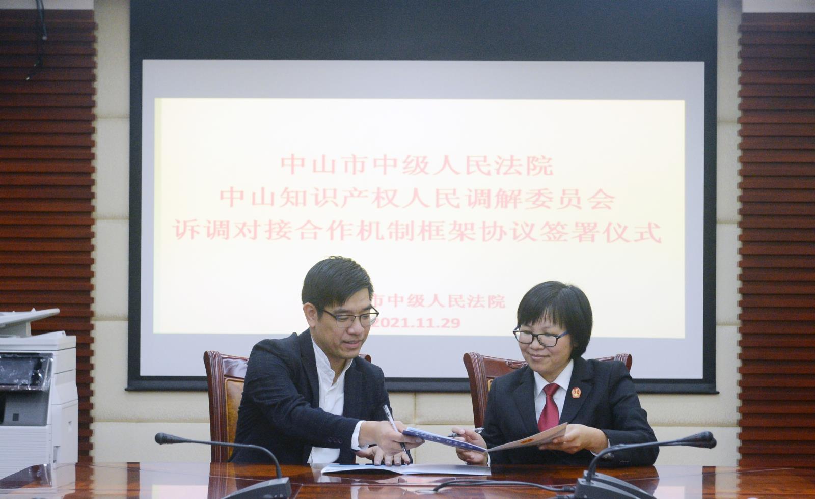 高效调解知识产权纠纷　中山市中级人民法院与中山人民调解委员会调解委员会建立诉调对接合作机制1.jpg