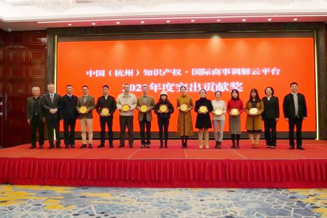 中国（浙江）知识产权维权援助中心二度荣获调解云平台突出贡献奖.png