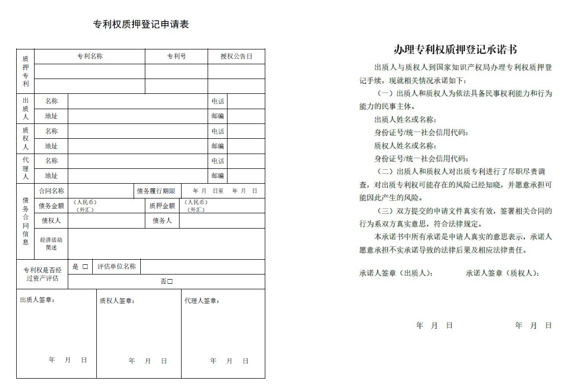 北京保护中心多措并举 优化专利权质押登记办理流程2.png