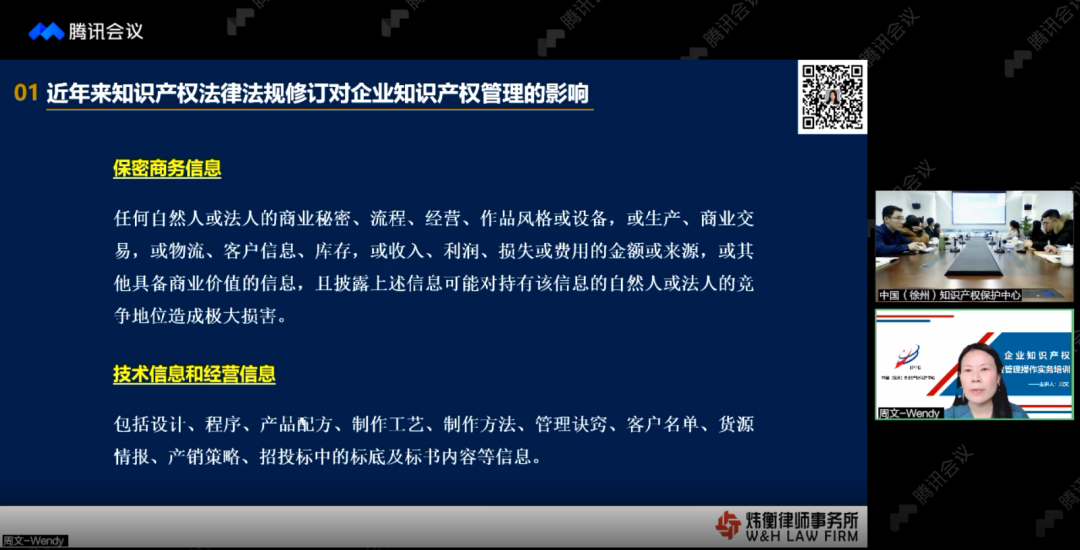 徐州保护中心举办企业知识产权法律风险管理操作实务培训2.png