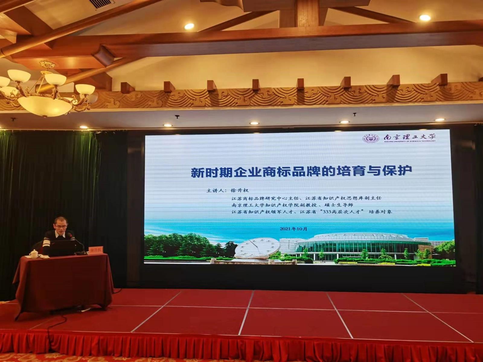 南通保护中心举办“旗舰领航”重点培育企业 知识产权实务专题培训班5.jpg