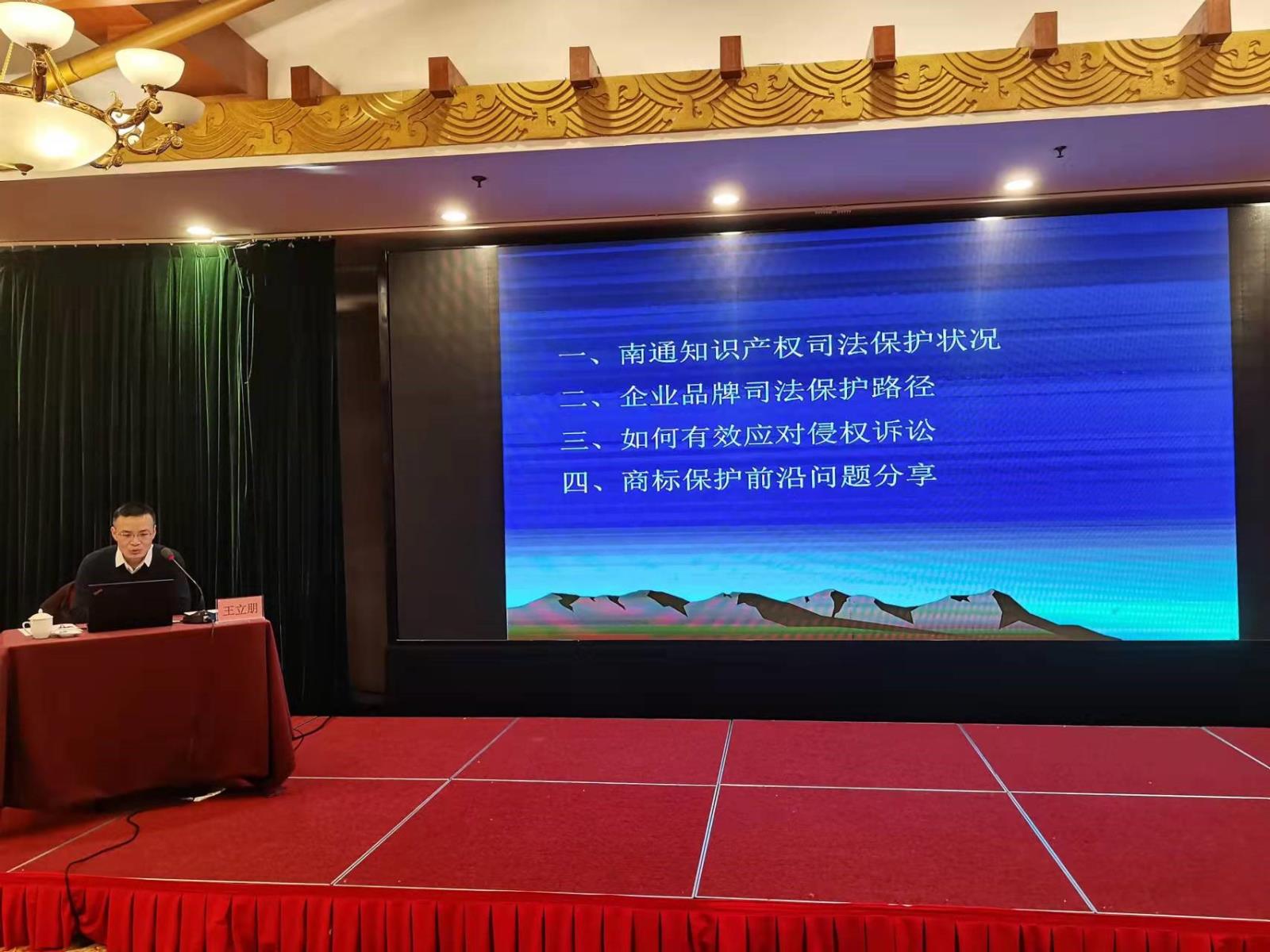 南通保护中心举办“旗舰领航”重点培育企业 知识产权实务专题培训班6.jpg