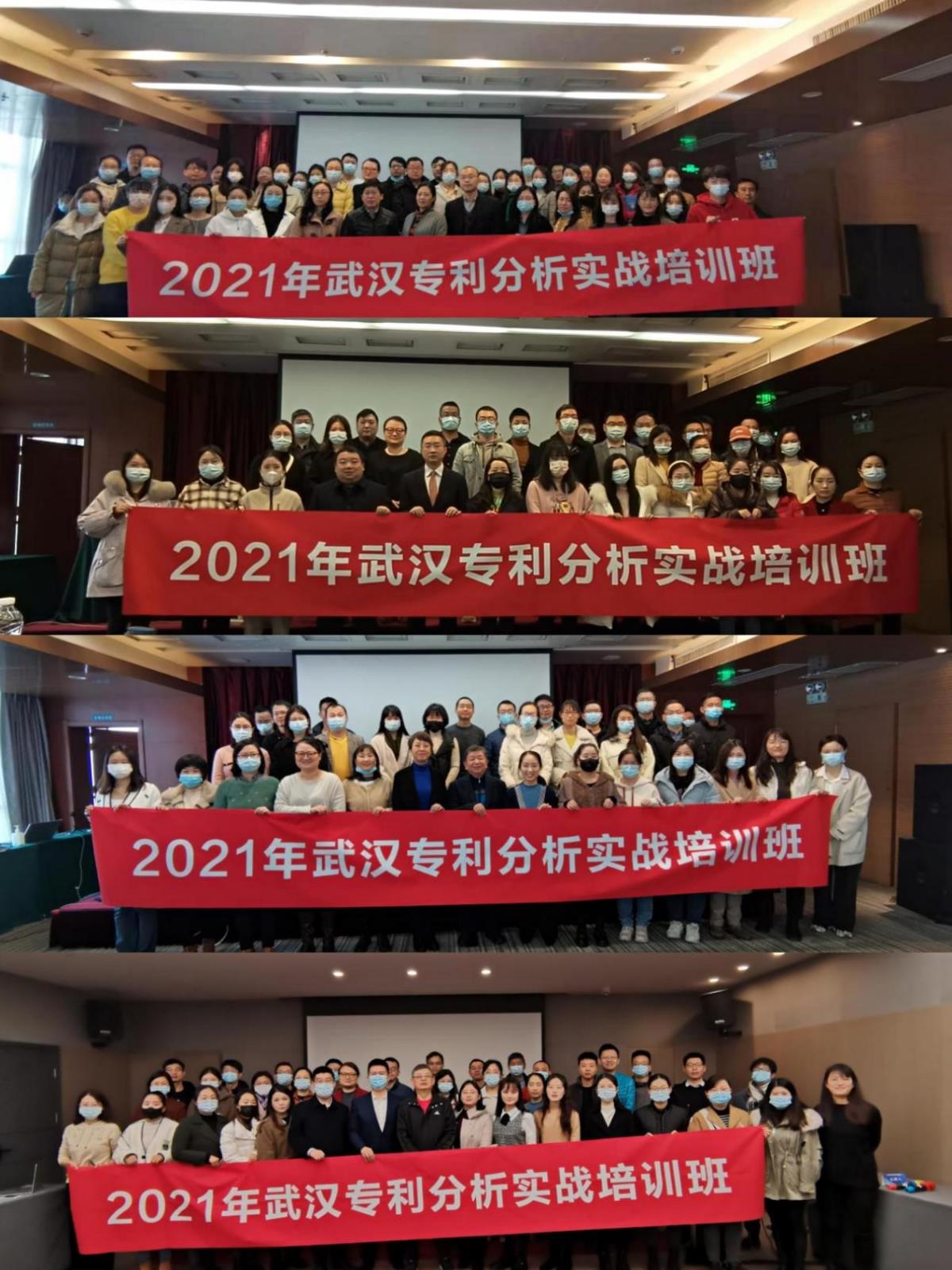 2021年武汉专利分析实战培训班圆满结束.jpg