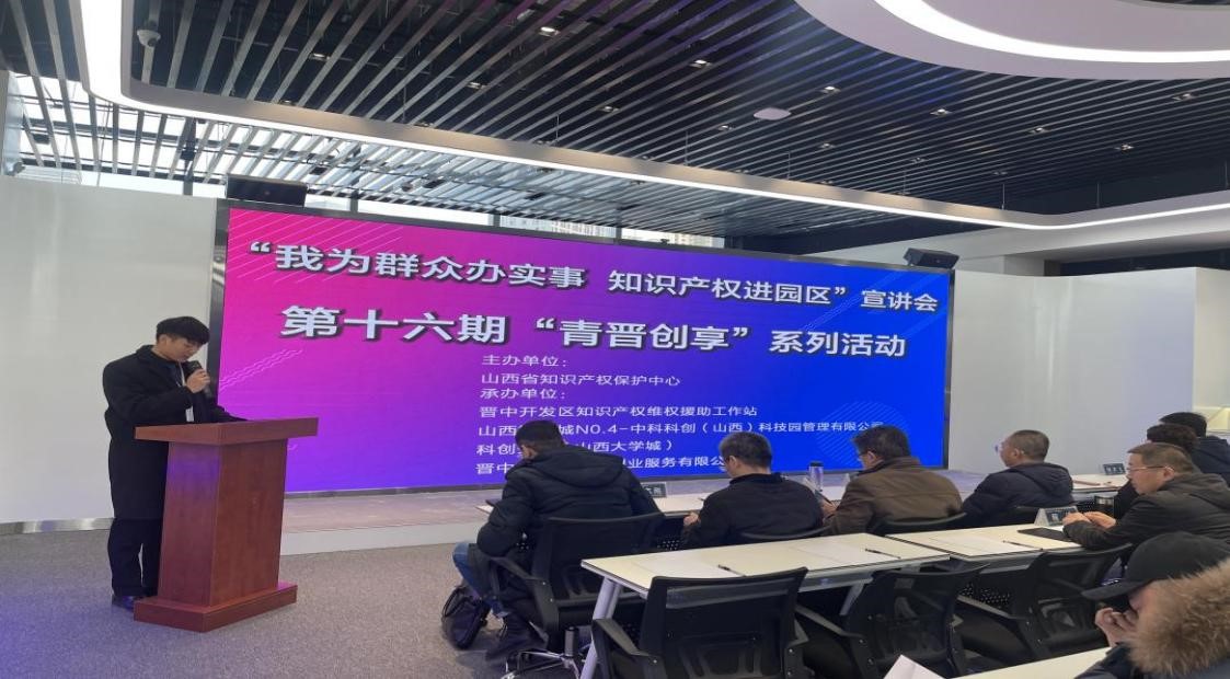【山西保护中心】我为群众办实事 知识产权进园区（二）1.jpg