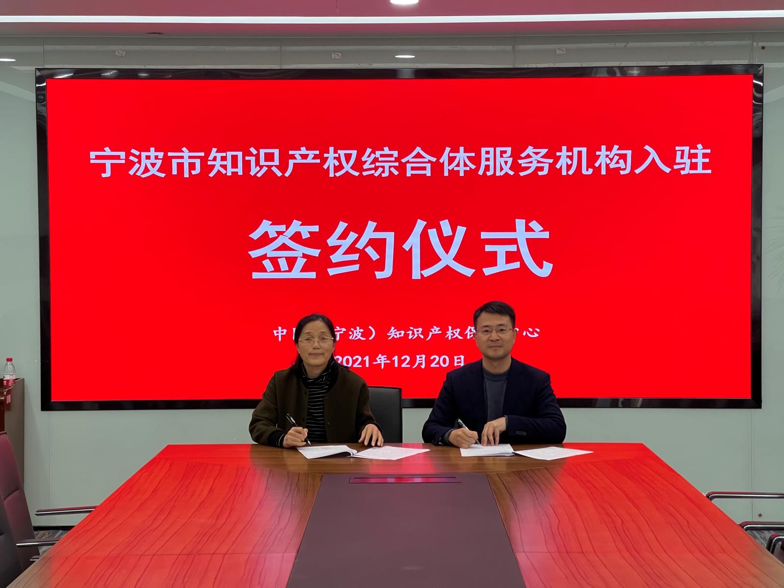 宁波市知识产权综合体服务机构入驻签约仪式成功举办1.jpg