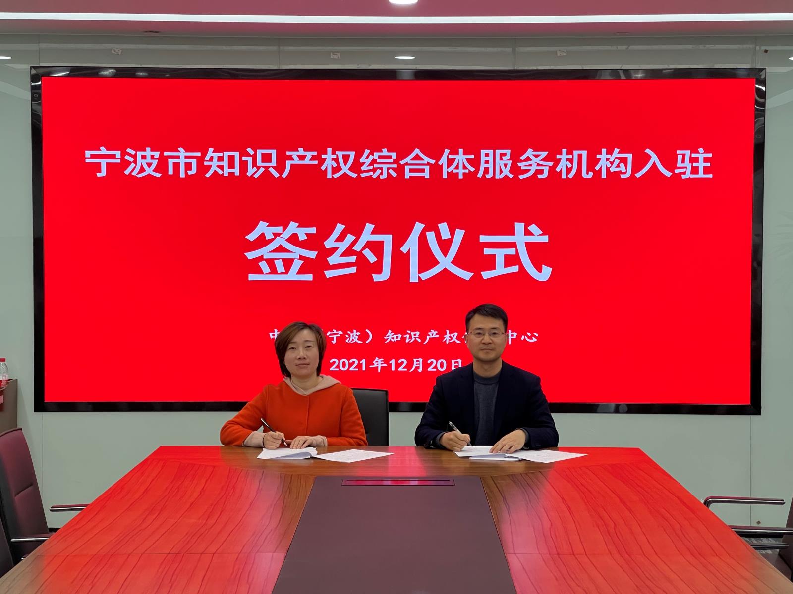 宁波市知识产权综合体服务机构入驻签约仪式成功举办2.jpg