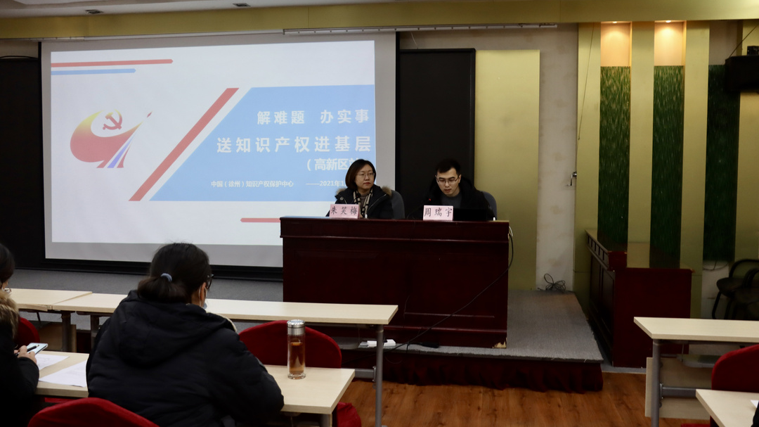 徐州保护中心“知识产权巡回大讲堂”助力高新区夯实创新基础.png