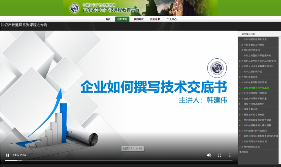 中国（济南）保护中心开展知识产权综合素质能力提升线上培训.png