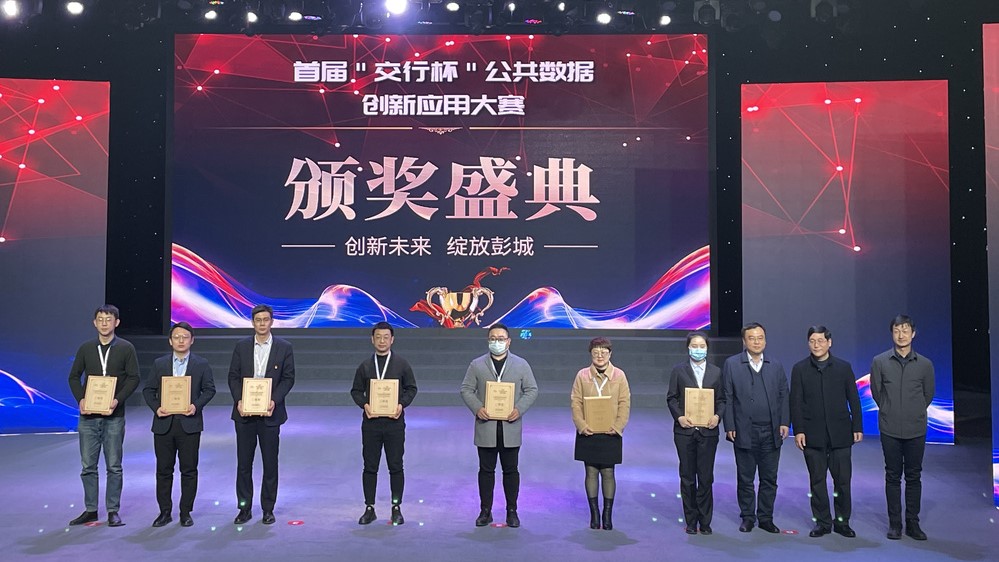徐州保护中心荣获徐州市公共数据创新应用大赛二等奖.jpg