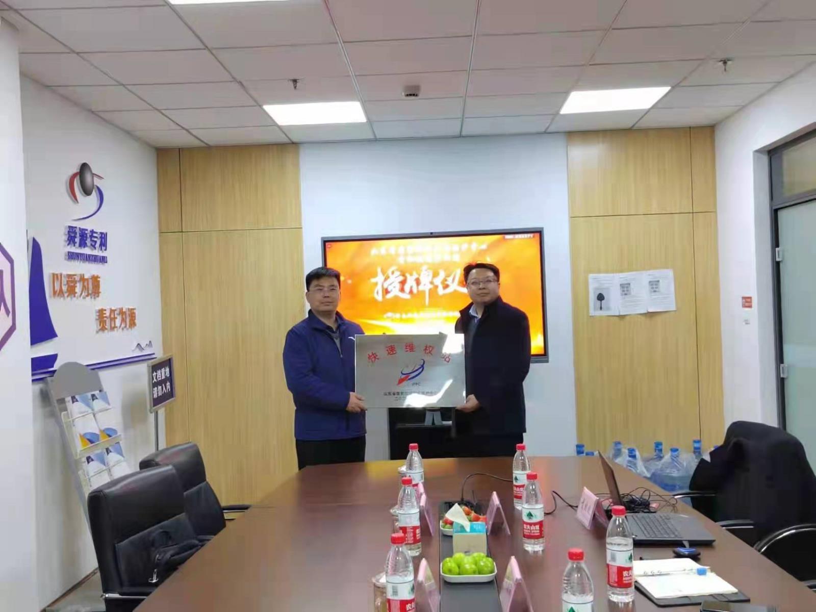 山东省国家知识产权保护中心设立首批快速维权站共筑知识产权协同保护网.jpg