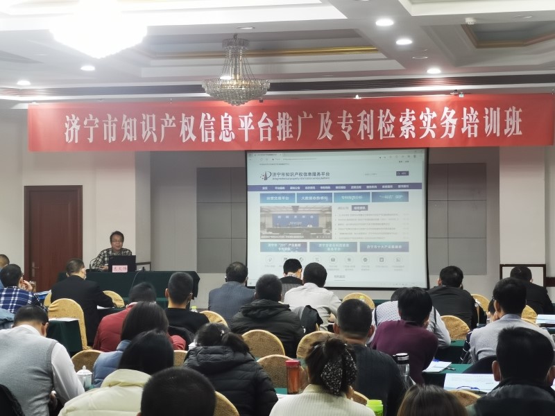 济宁市知识产权信息平台推广及专利检索实务培训班在邹城市举办.jpg