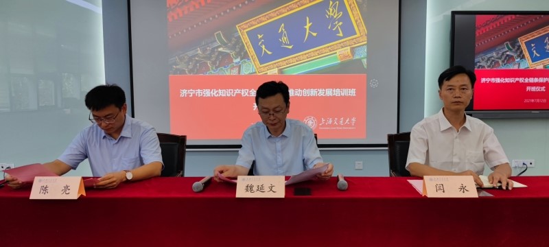 济宁市知识产权中心成功举办“强化知识产权全链条保护推动创新发展”专题培训班1.jpg