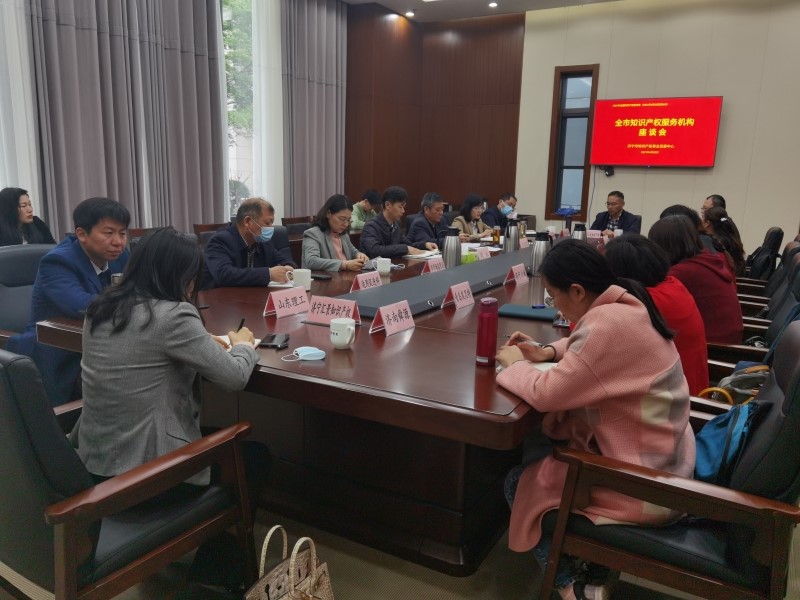 济宁市知识产权事业发展中心召开全市知识产权服务机构座谈会1.jpg