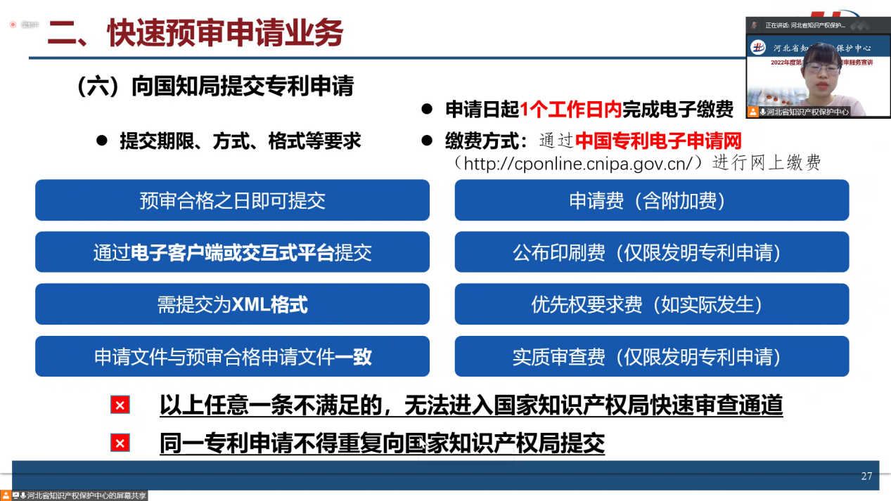 河北保护中心2022开新篇，快速预审服务宣讲首度登台2.png