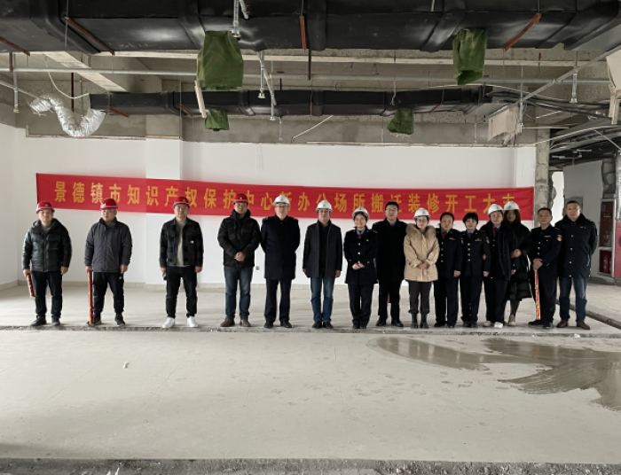 市知识产权保护中心举行新办公场所搬迁装修开工仪式1.png