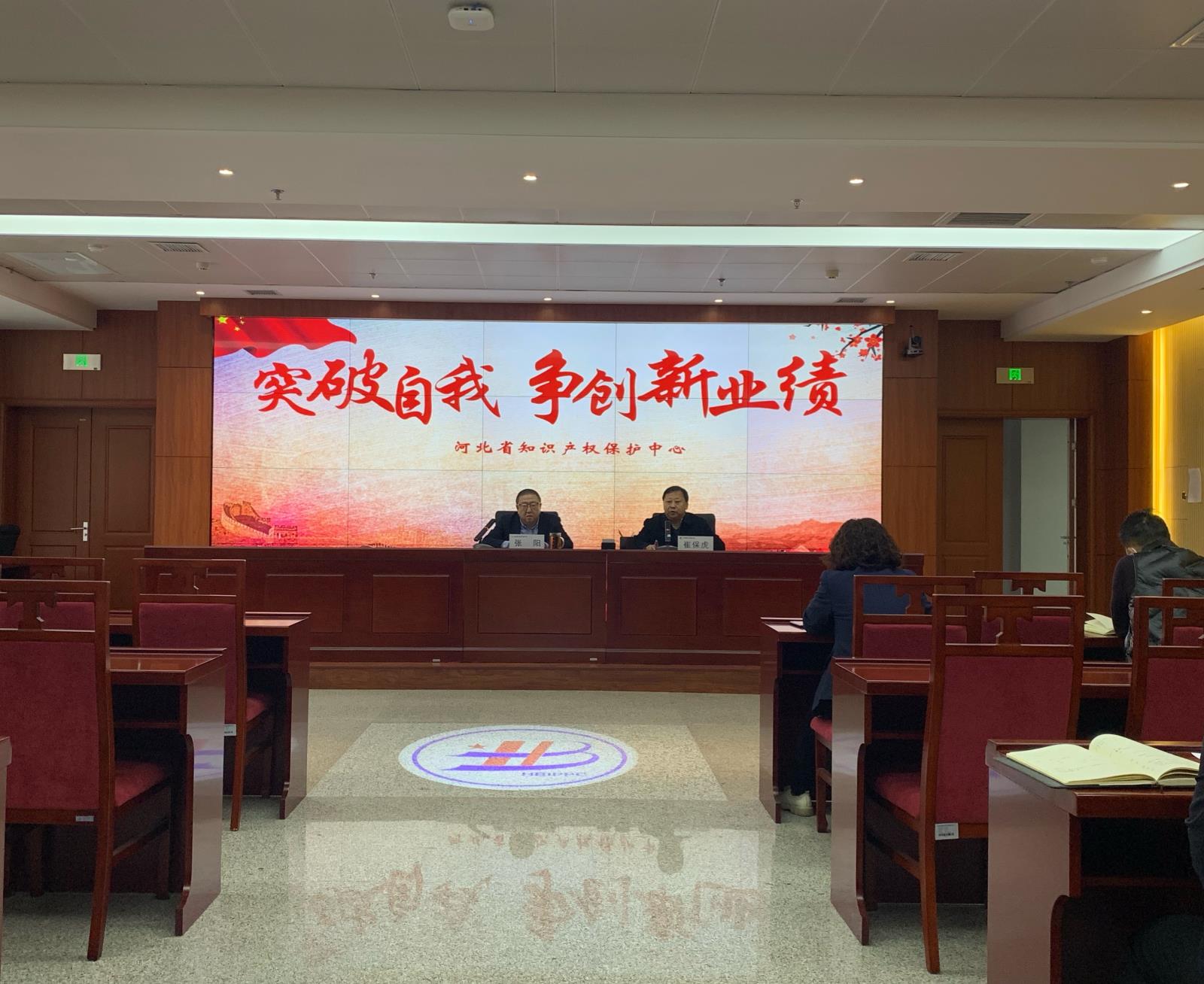 河北省知识产权保护中心收心聚力开新篇 奋楫扬帆启新程.jpg