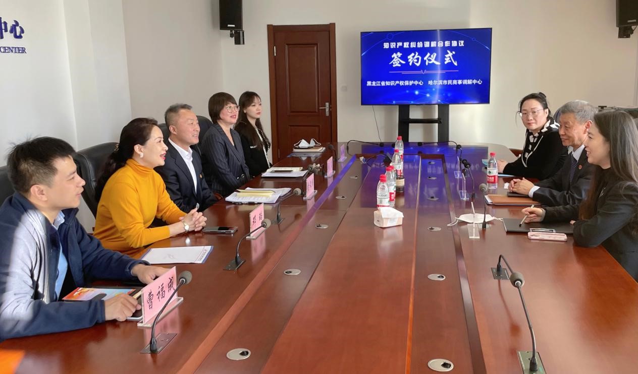 黑龙江省知识产权保护中心 哈尔滨市民商事调解中心 签订合作协议2.jpg