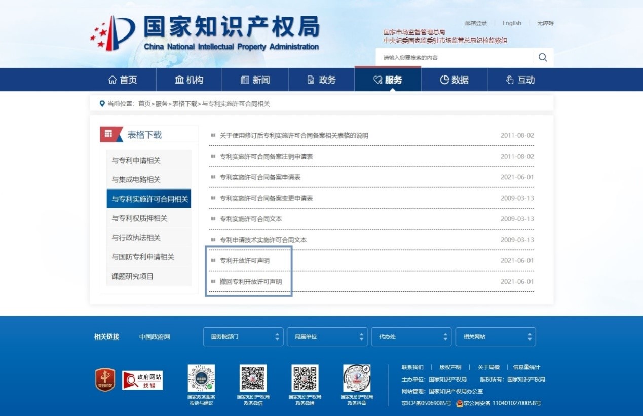 北京市知识产权保护中心（国家知识产权局专利局北京代办处）专利开放许可声明受理业务介绍1.jpg