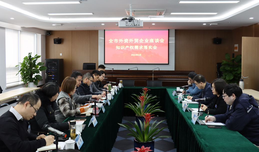 全市外资外贸企业座谈会知识产权需求落实会在徐州保护中心召开2.png