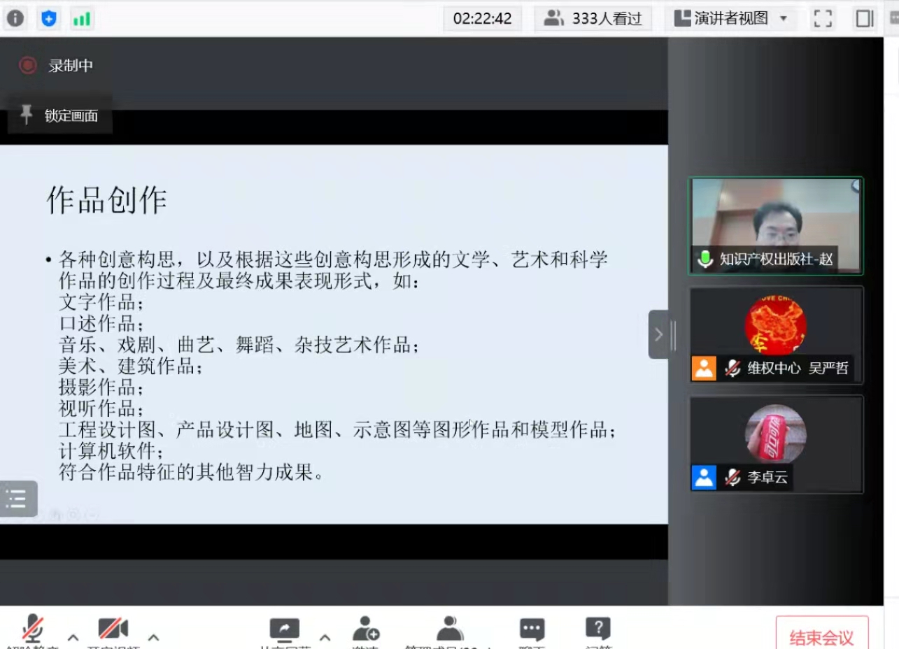 “知识产权热点问题透视及原创认证保护”线上培训班3.jpg