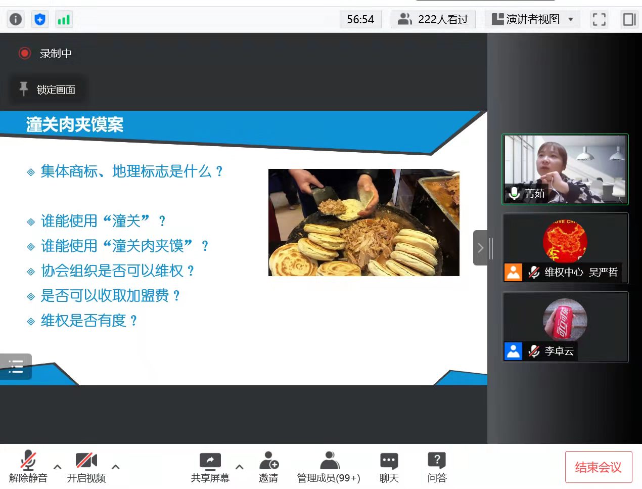 “知识产权热点问题透视及原创认证保护”线上培训班2.jpg
