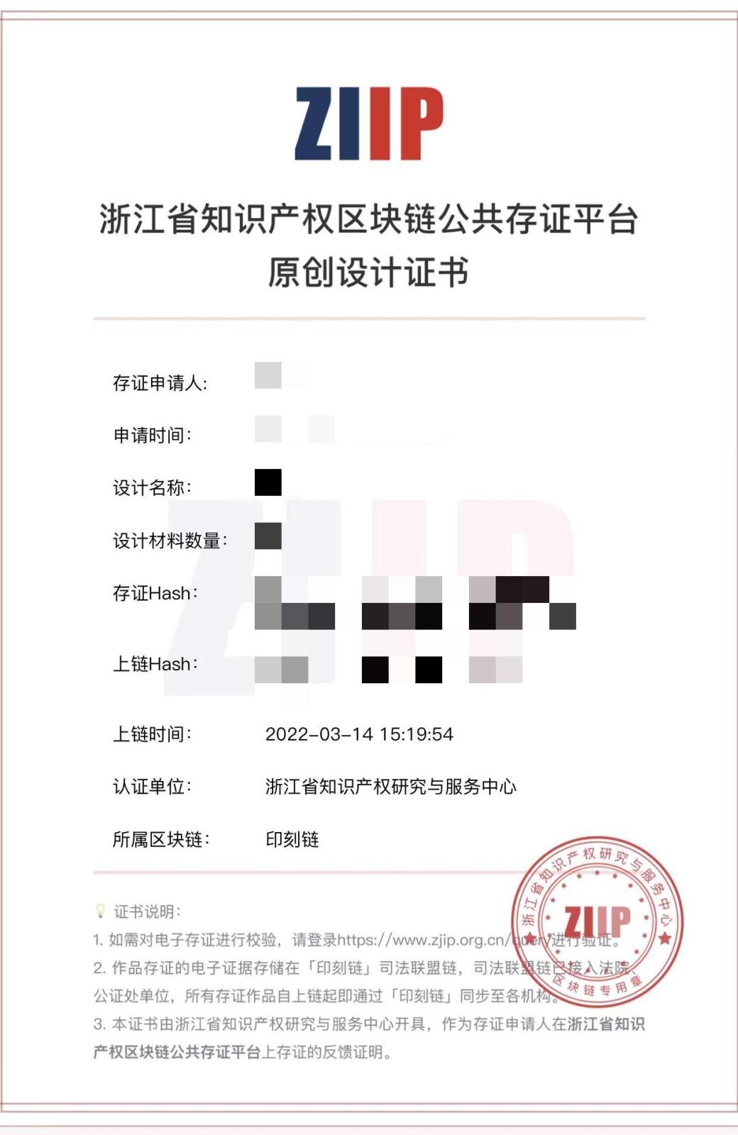 桐乡完成首家知识产权在线存证平台应用.jpg