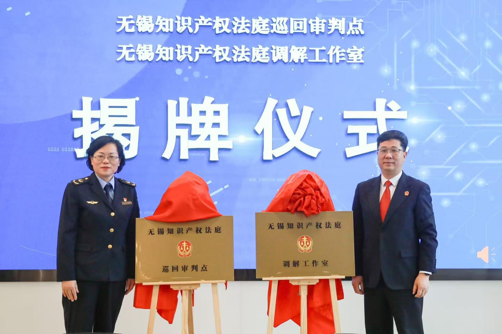 无锡保护中心与无锡知识产权法庭举行协同机制实施意见签约暨“巡回审判点”“调解工作室”揭牌仪式2.jpg