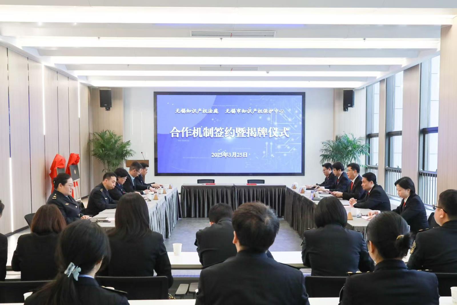 无锡保护中心与无锡知识产权法庭举行协同机制实施意见签约暨“巡回审判点”“调解工作室”揭牌仪式1.jpg