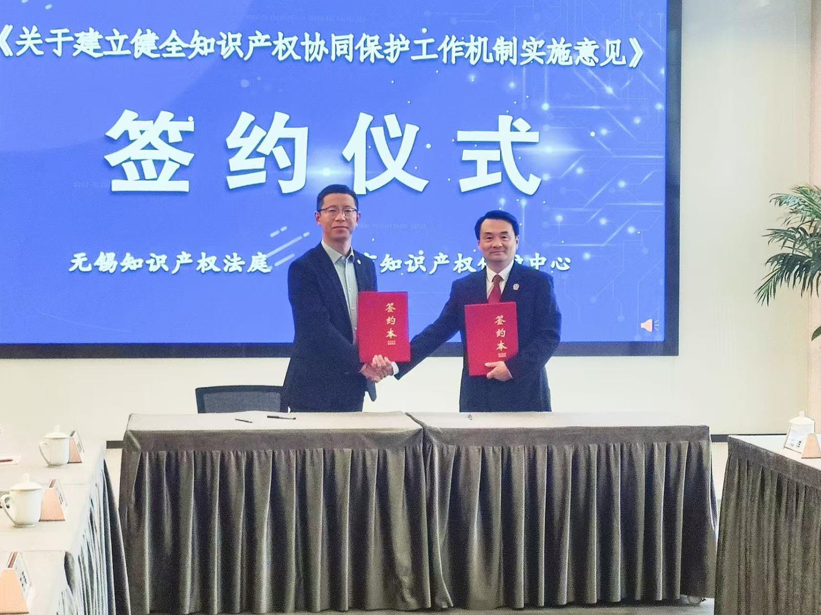 无锡保护中心与无锡知识产权法庭举行协同机制实施意见签约暨“巡回审判点”“调解工作室”揭牌仪式3.jpg
