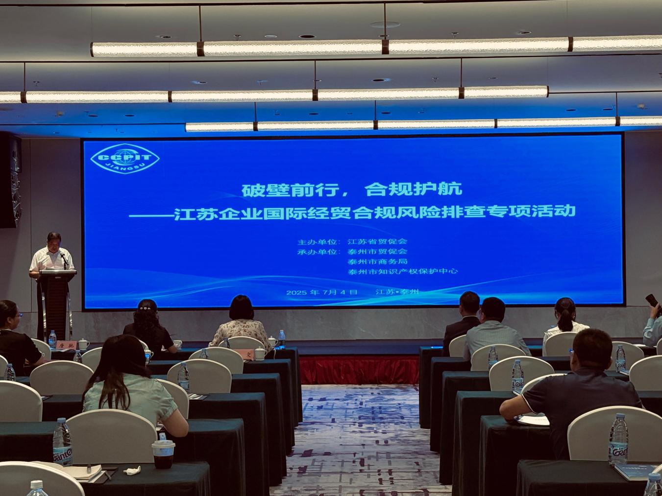 7.17泰州知识产权保护中心-国际经贸合规风险排查 护航企业出海布局.png