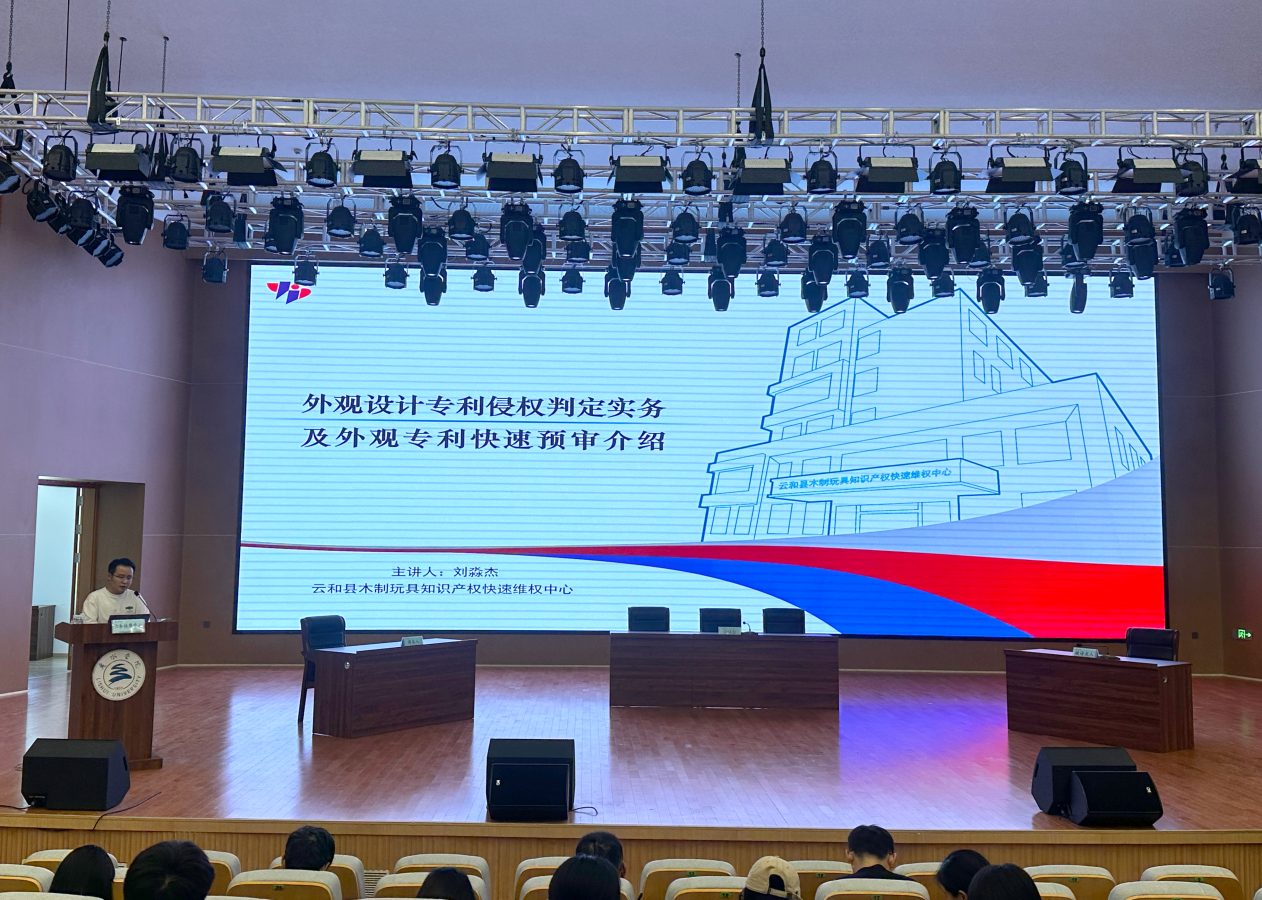 8.15云和快维中心开展外观专利侵权判定实务培训，赋能全市专利纠纷行政裁决工作图片1.png